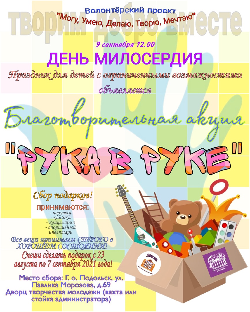 День милосердия