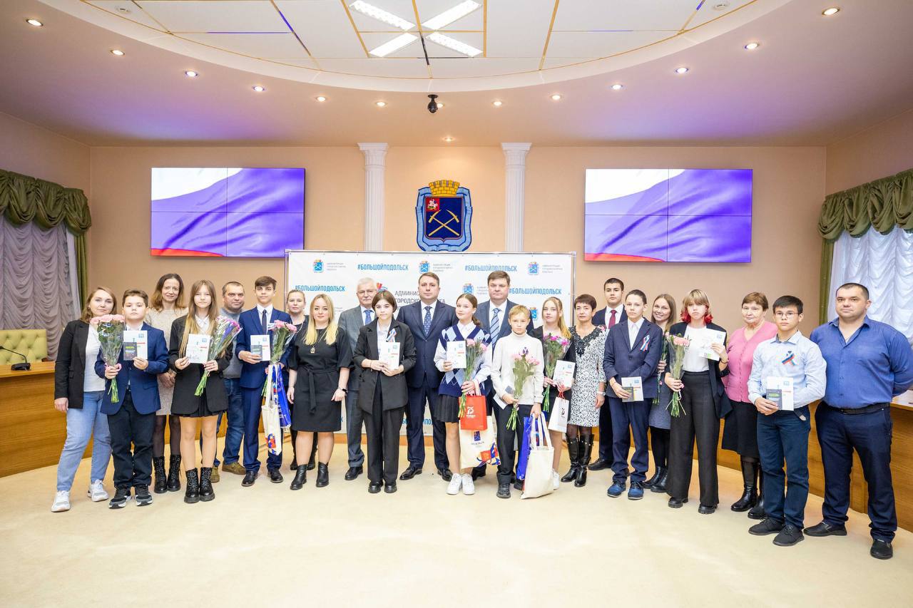 Паспорта 11 юным подольчанам вручили в честь Дня народного единства