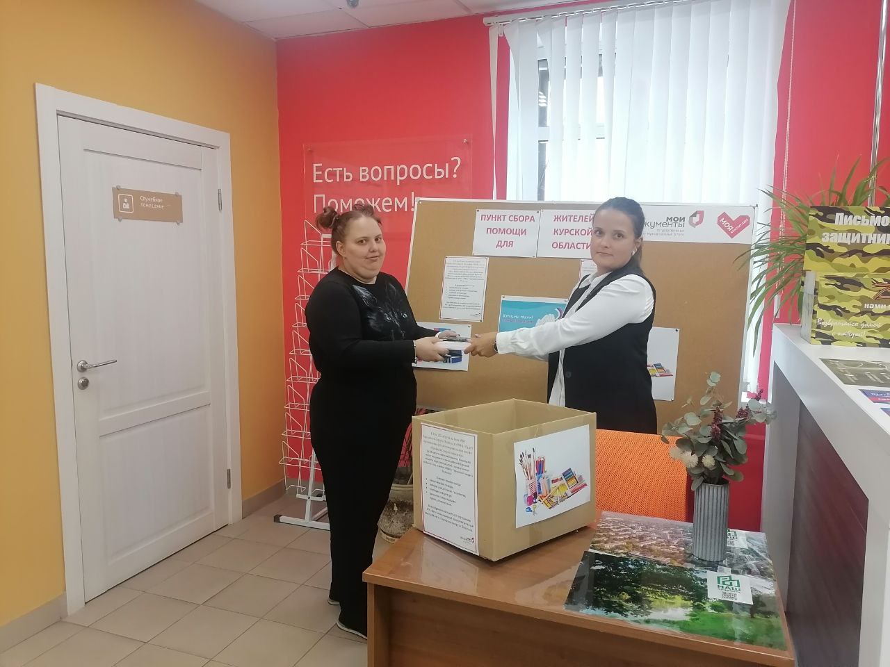В подольском МФЦ организован сбор гумпомощи эвакуированным из Курской области