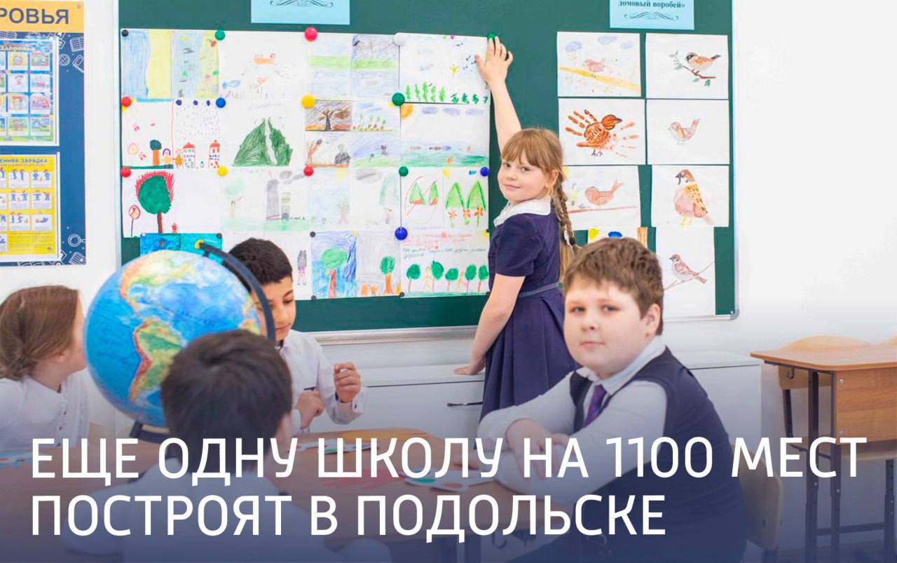 Новую школу на 1 100 мест построят на Красной Горке в 2026 году Новую школу на 1 100 мест построят на Красной Горке в 2026 году