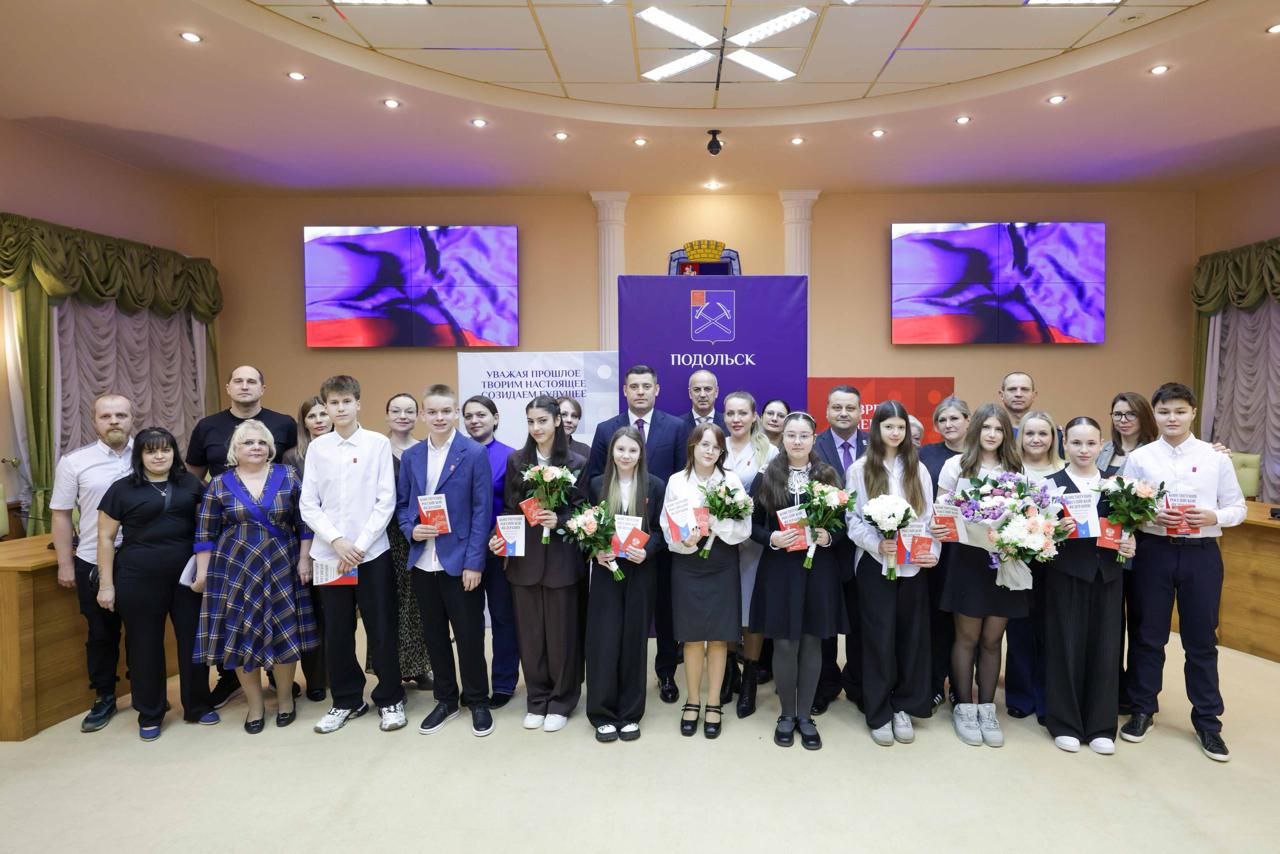 Первые паспорта торжественно вручили в Подольске