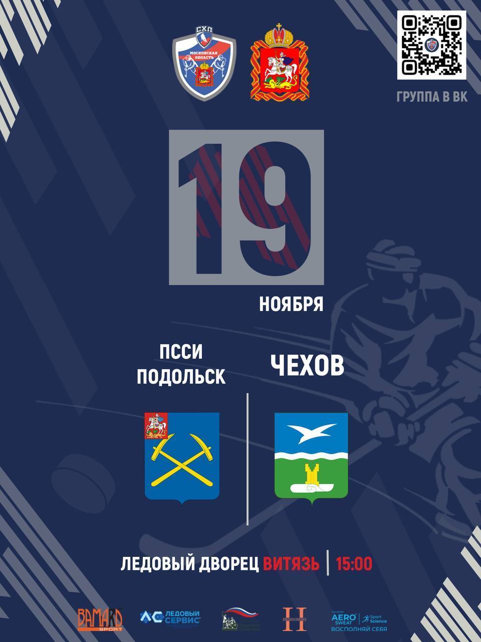 Молодежный хоккей в ЛД "Витязь"