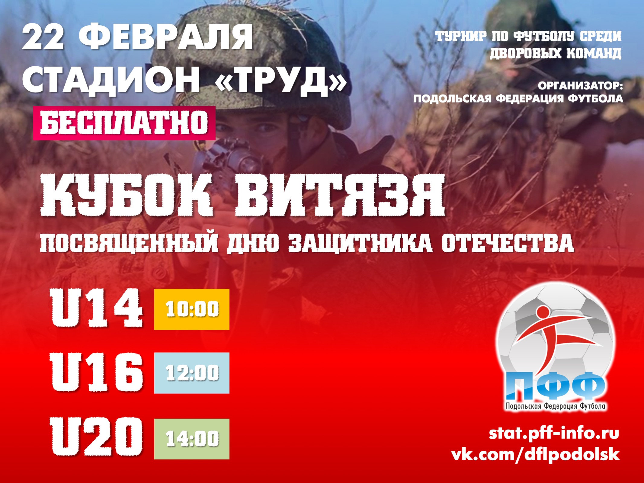 Подольская федерация футбола проведет юношеский турнир ко Дню защитника Отечества Подольская федерация футбола проведет юношеский турнир ко Дню защитника Отечества