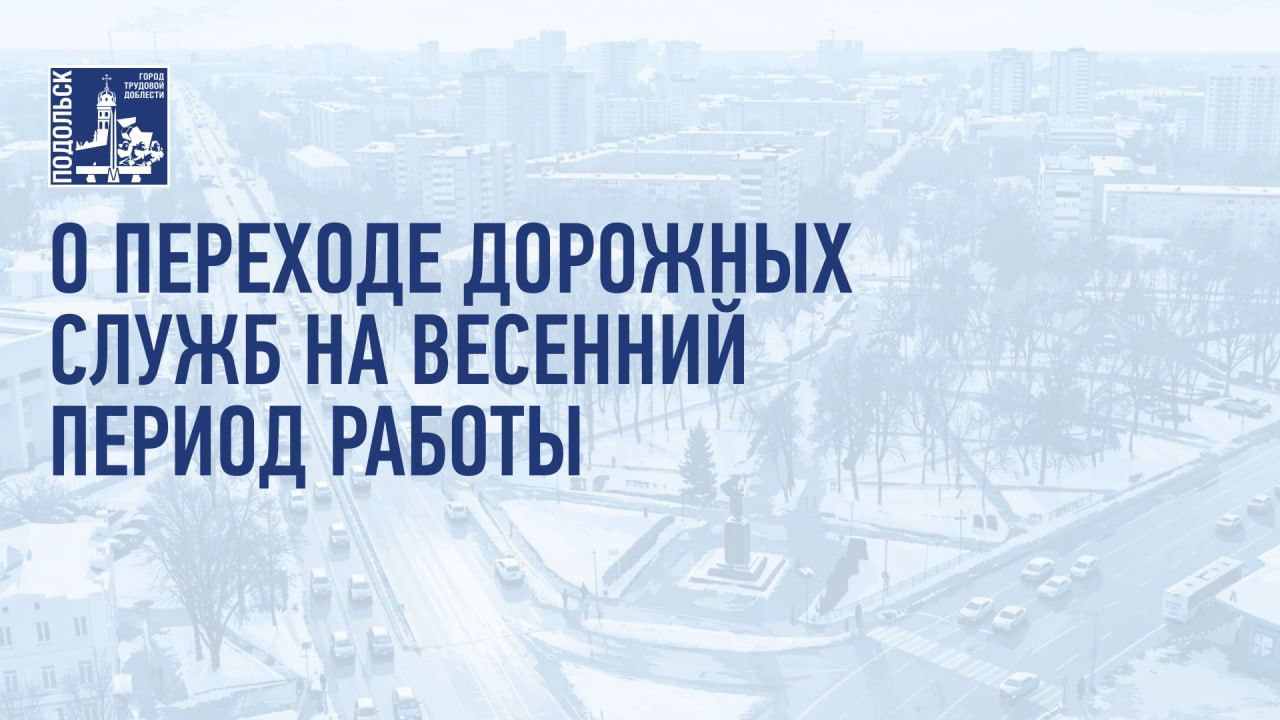 Дорожники переоборудуют технику для весенней уборки