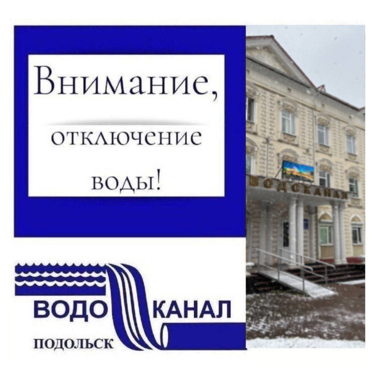 На улице Почтовой отключат воду в связи с ремонтом