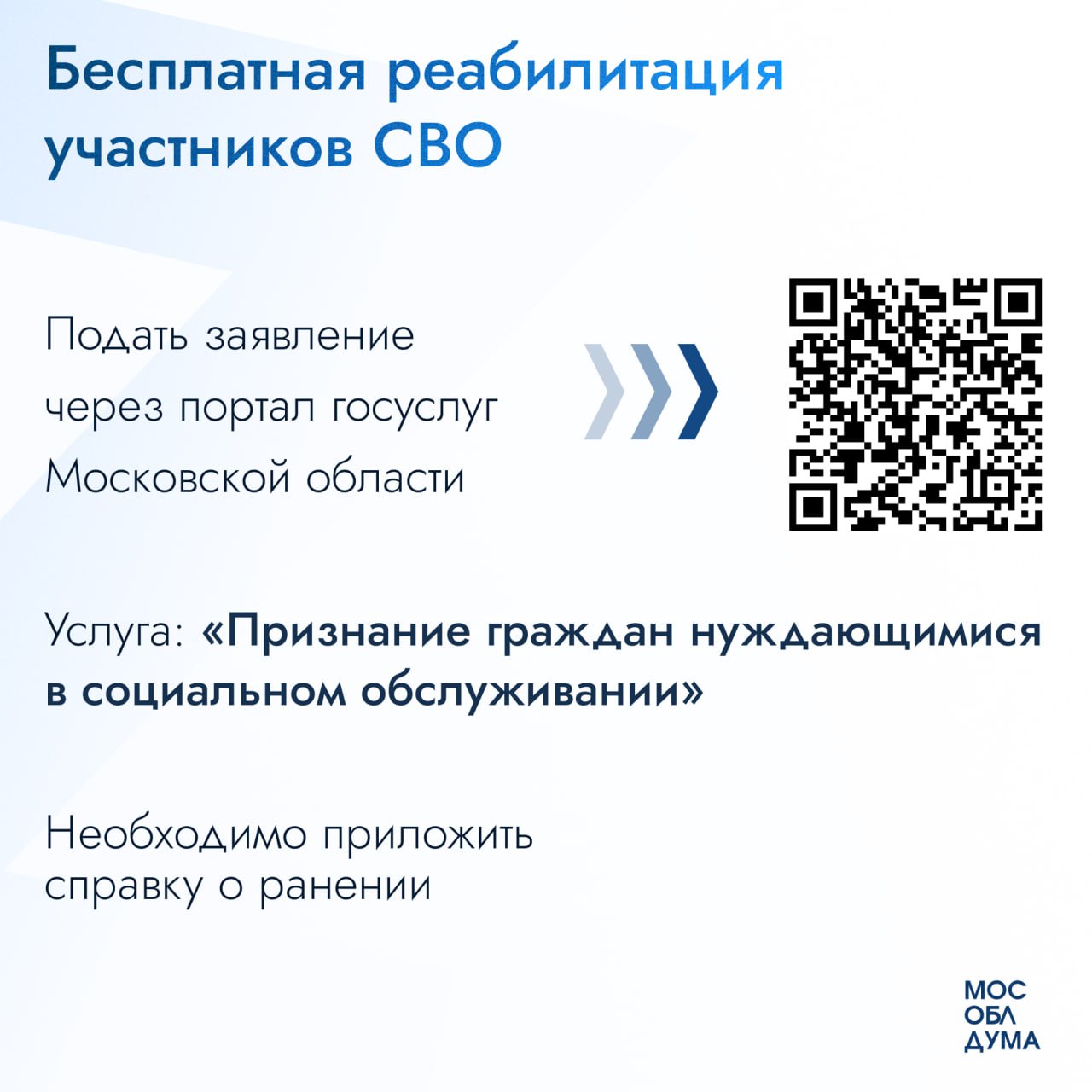 Свыше 900 бойцов прошли реабилитацию в подмосковных центрах