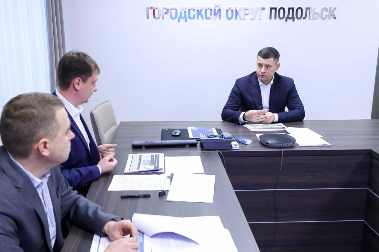 Инвестиционные планы Подольска обсудили в администрации округа Инвестиционные планы Подольска обсудили в администрации округа