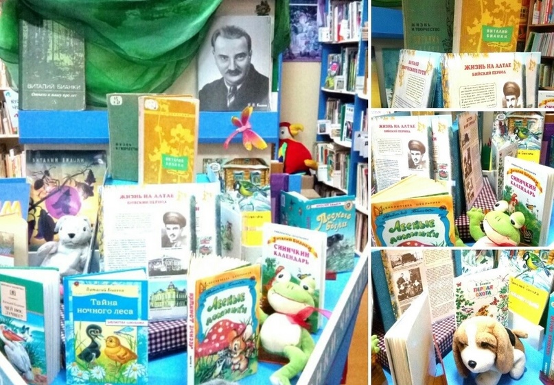 К 130-летию Виталия Бианки