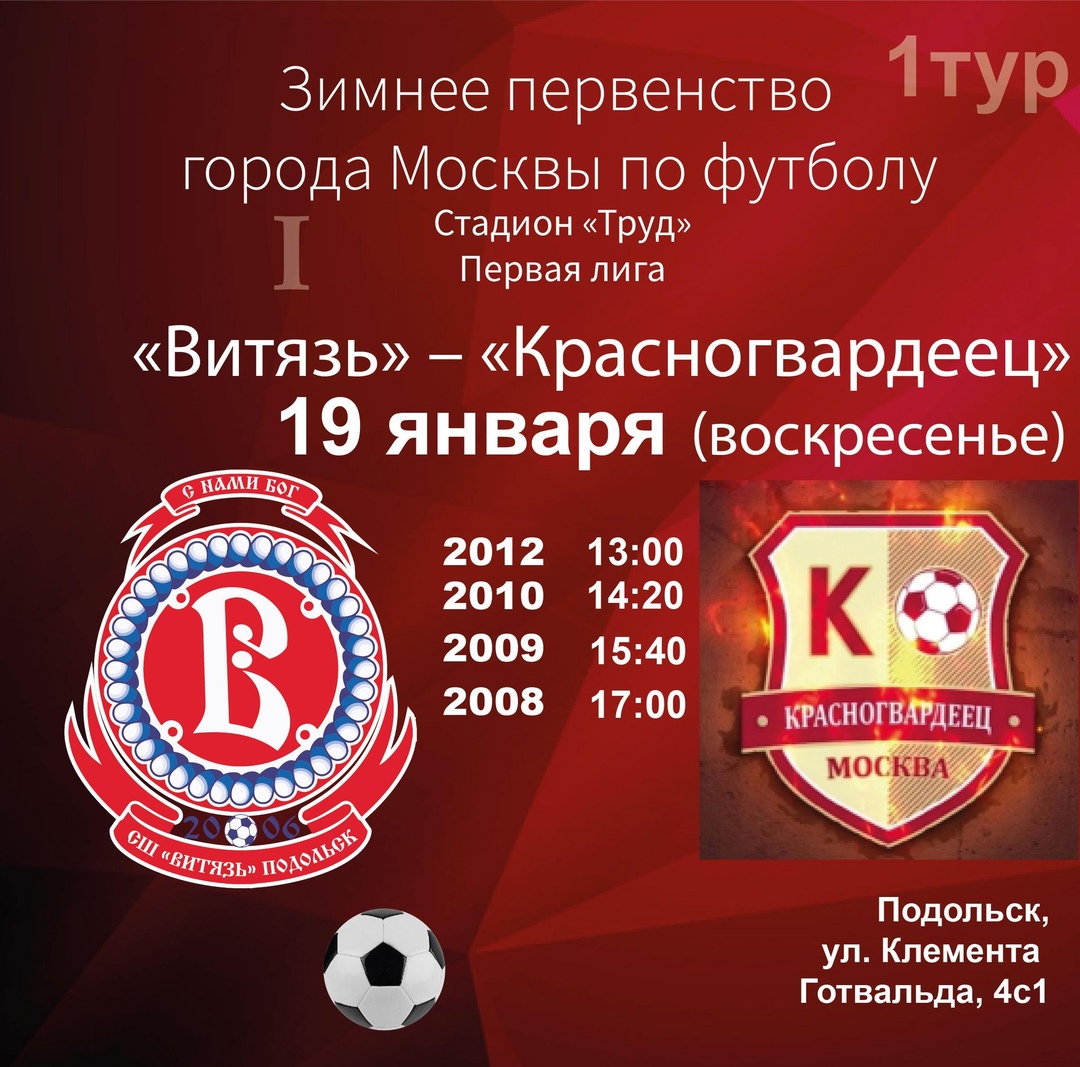 Источник: vk.com/vityaz_u