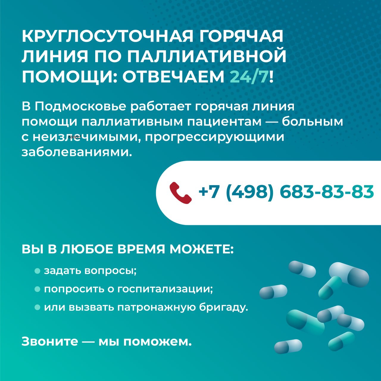 Горячая линия по паллиативной помощи