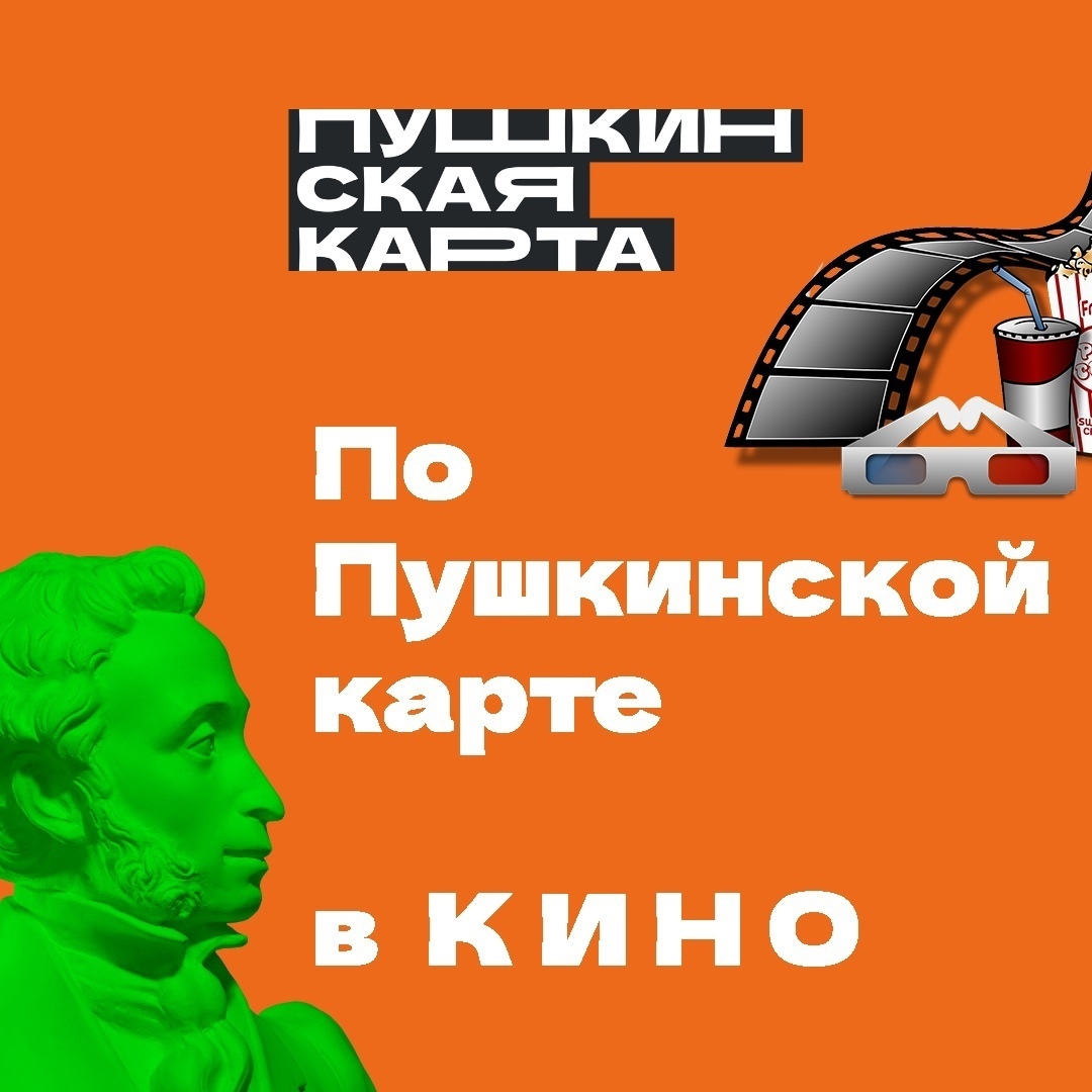 Президент Владимир Путин, предложил использовать средства Пушкинской карты для покупки билетов на фильмы отечественного производства