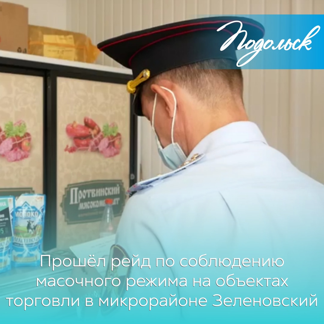 21 июля в микрорайоне Зеленовский прошел рейд по торговым объектам на предмет соблюдения масочного режима 21 июля в микрорайоне Зеленовский прошел рейд по торговым объектам на предмет соблюдения масочного режима