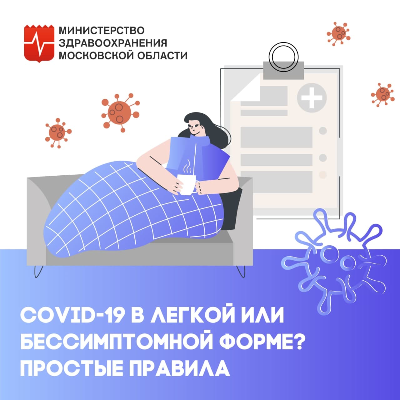 Что делать, если у вас ковид?