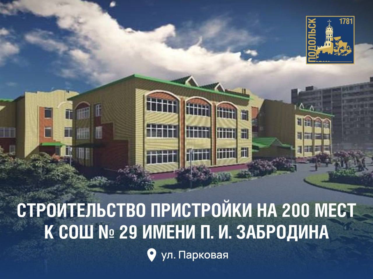 О строительстве образовательных объектов а Подольске