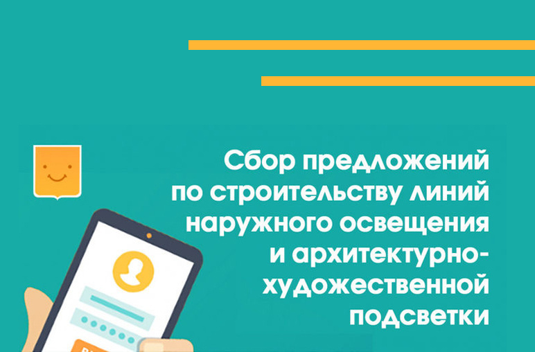 На «Доброделе» продолжается голосование по выбору общественных территорий для устройства наружного освещения в 2023-2025 гг. по программе «Светлый город» На «Доброделе» продолжается голосование по выбору общественных территорий для устройства наружного освещения в 2023-2025 гг. по программе «Светлый город»