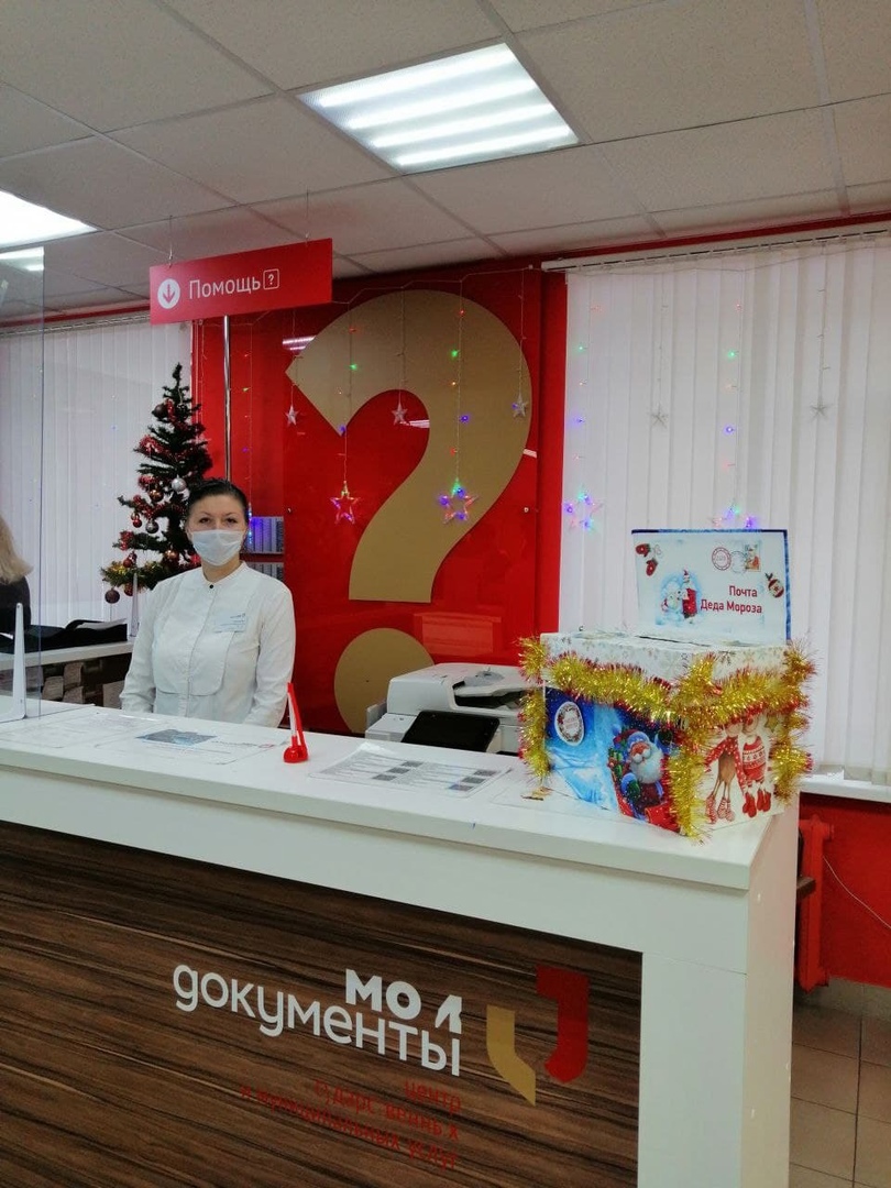 Почта Деда Мороза в МФЦ