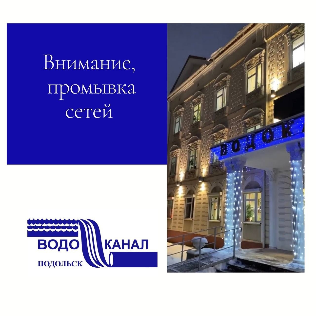 Промывка водопровода