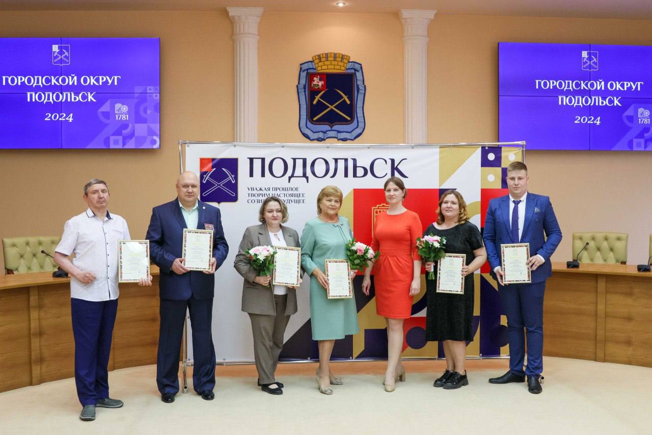 В администрации Подольска наградили победителей конкурса на соискание премии имени Герасимова