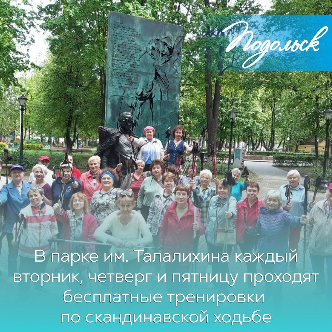 Скандинавская ходьба в парке