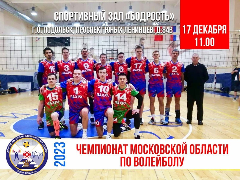 Чемпионат Московской области по волейболу Чемпионат Московской области по волейболу