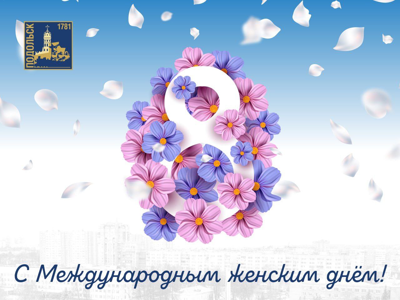 С праздником 8 Марта!