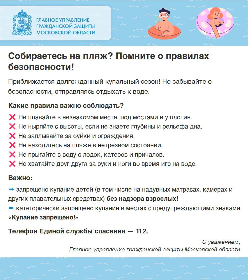 Правила безопасности на пляже