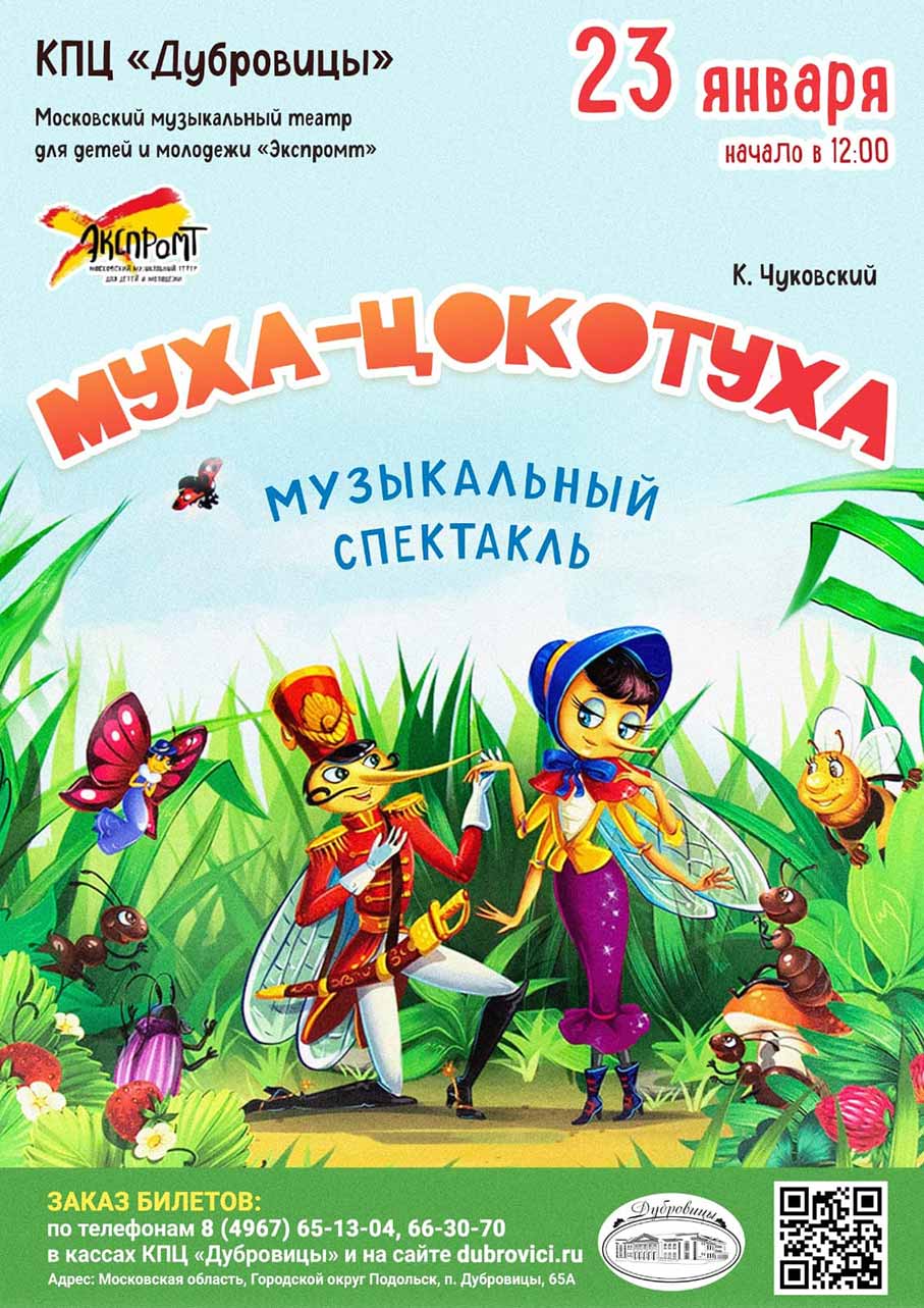 Книга Муха-Цокотуха - читать онлайн, бесплатно. Автор: Корней Чуковский