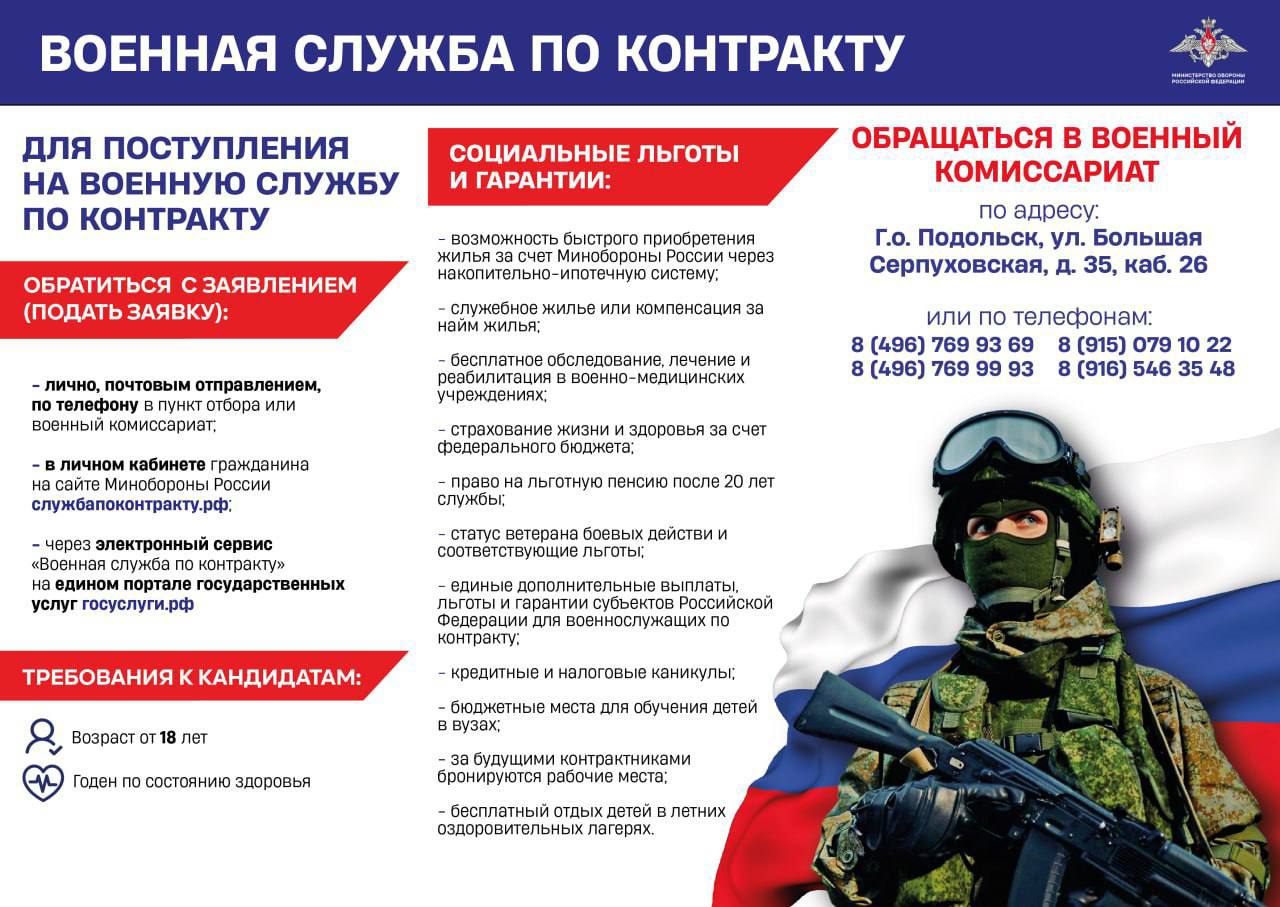 Жителей Подольска приглашают на службу по контракту