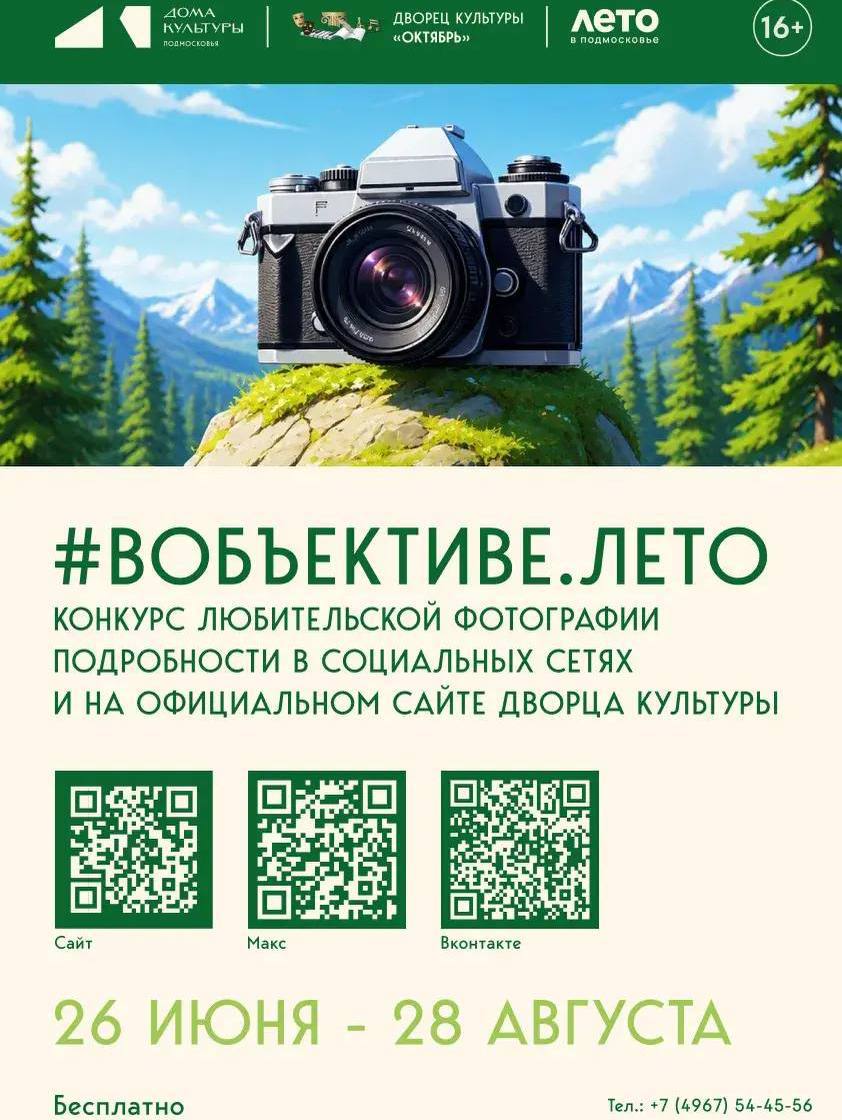В Подольске стартовал летний фотоконкурс