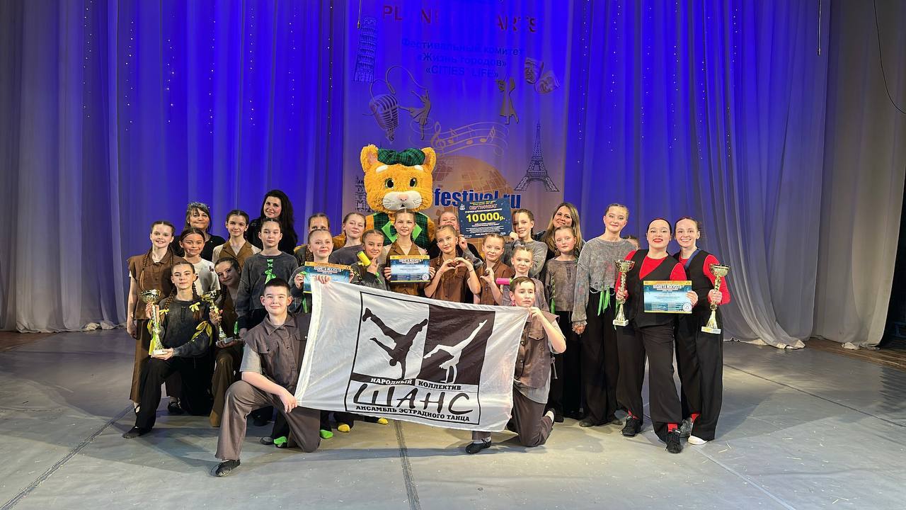 Гран-при Международного фестиваля-конкурса «Планета искусств» завоевал коллектив из Подольска