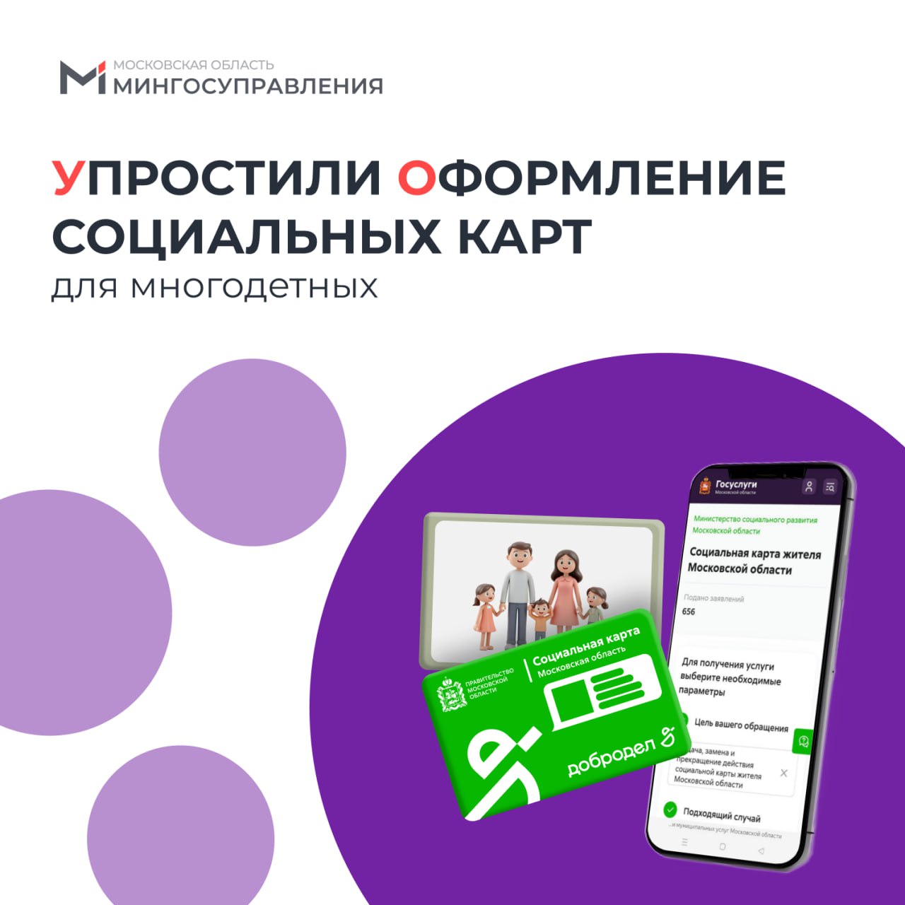Для многодетных семей в Подмосковье упростили оформление социальных карт Для многодетных семей в Подмосковье упростили оформление социальных карт