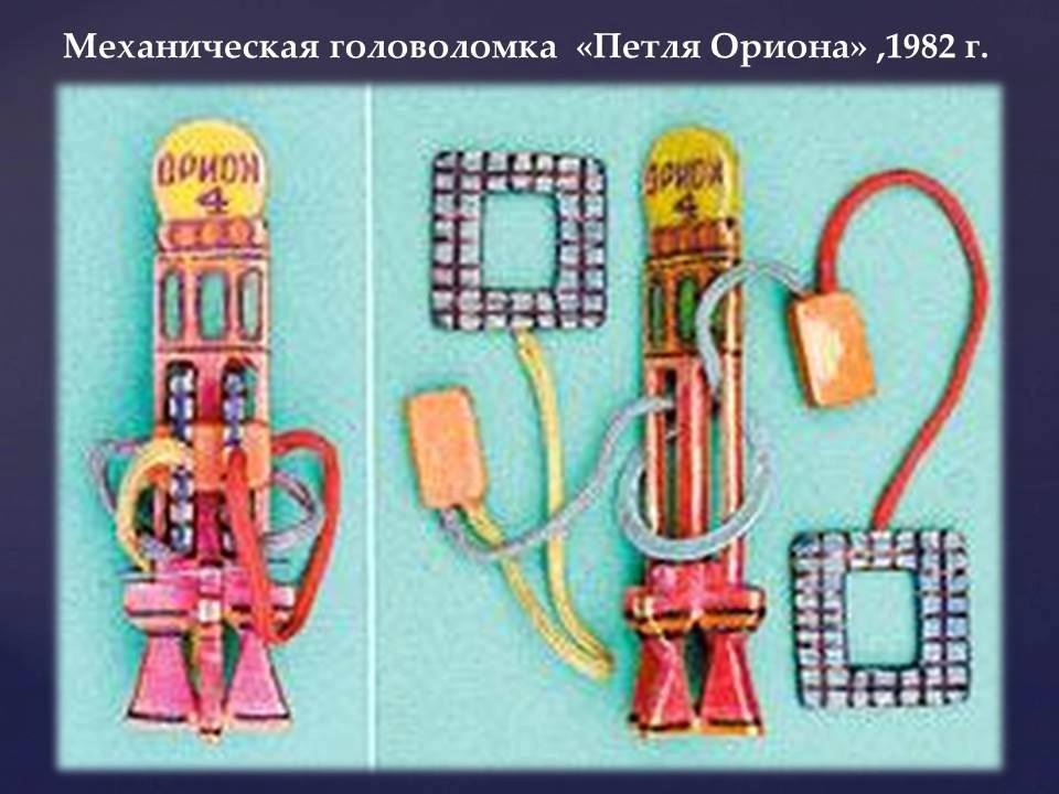 В Климовском отделе краеведения открыта экспозиция «Логические игрушки», посвященная инженеру Владимиру Красноухову