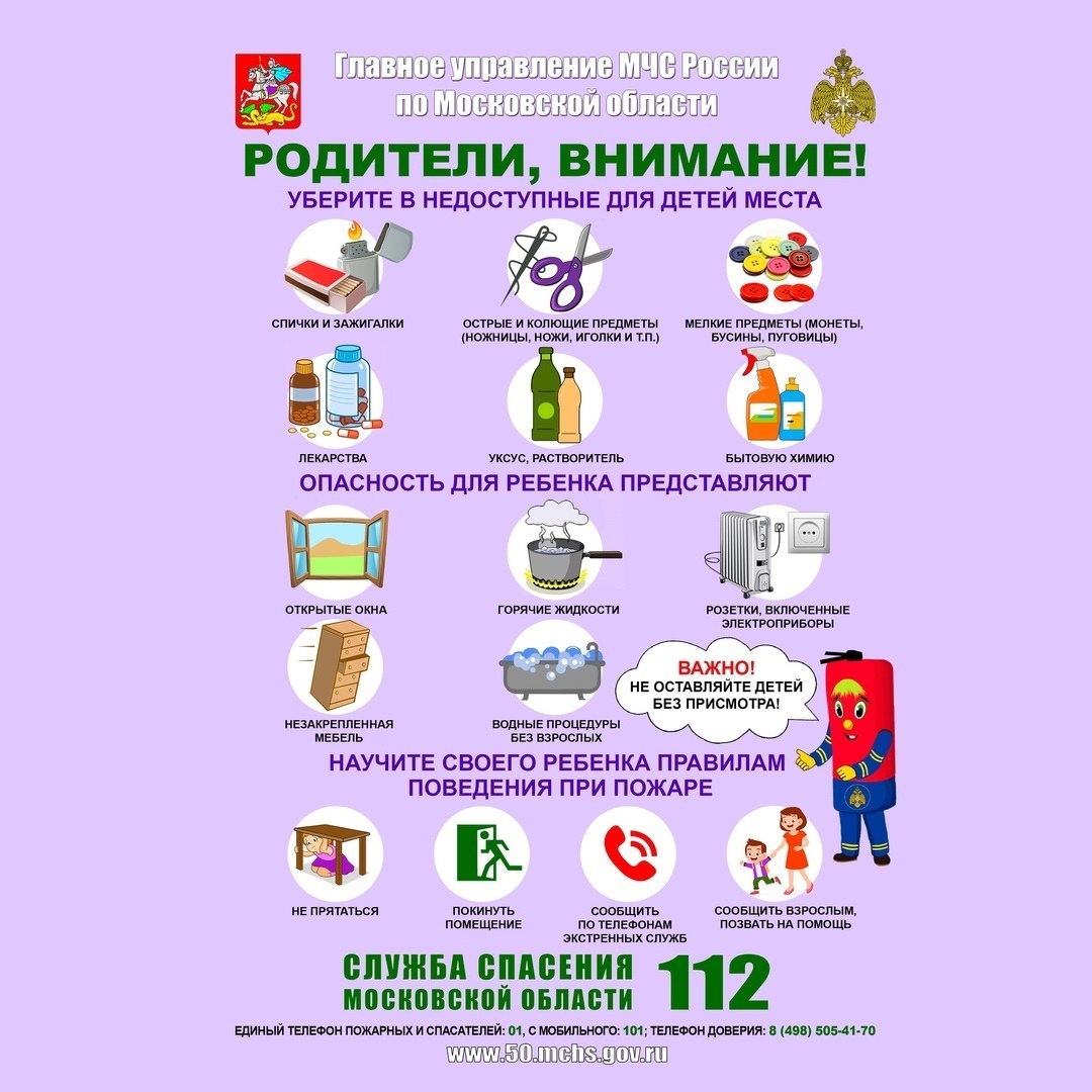 Родители, внимание!