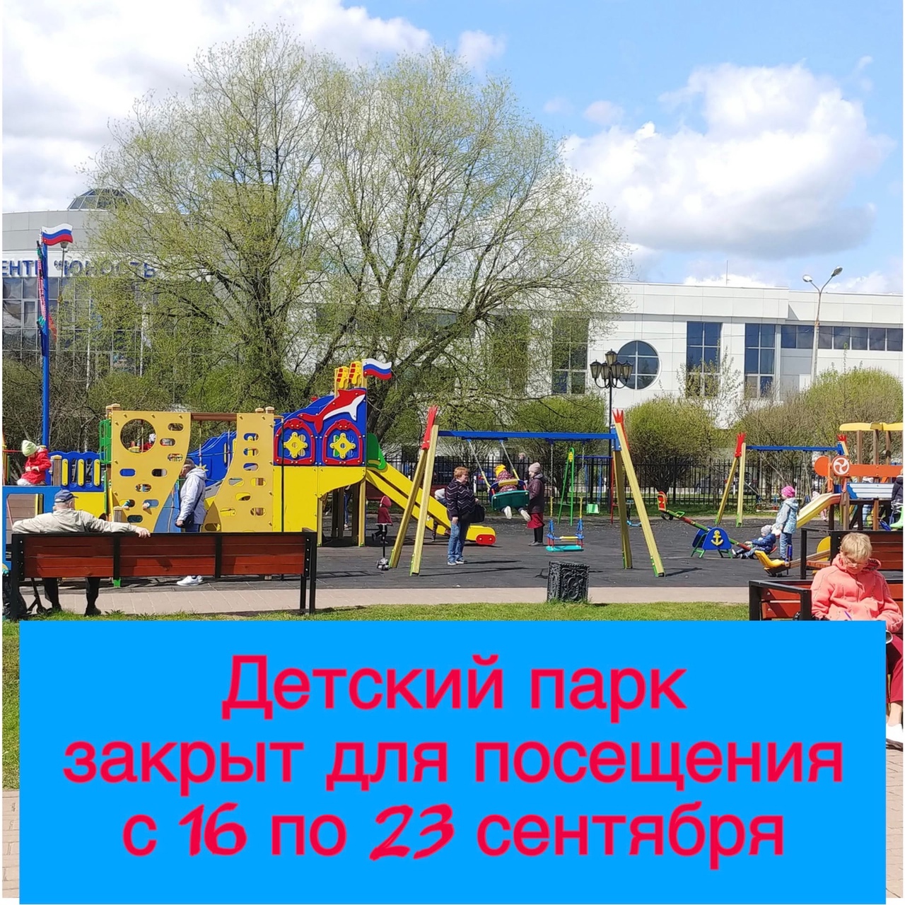 Детский парк закрыт из-за замены кабеля