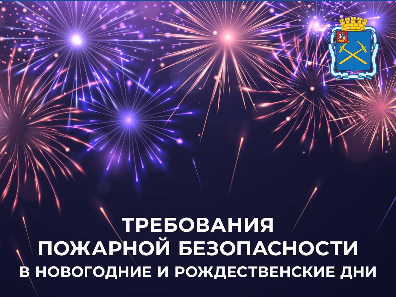 Помните о пожарной безопасности!