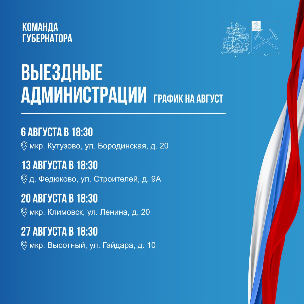 Выездная администрация продолжит работать Подольске в августе