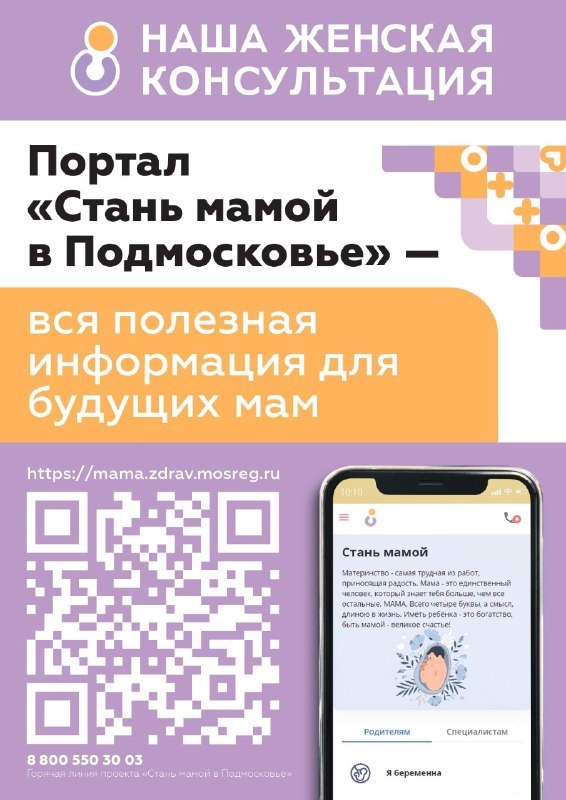 Работает портал "Стань мамой в Подмосковье"