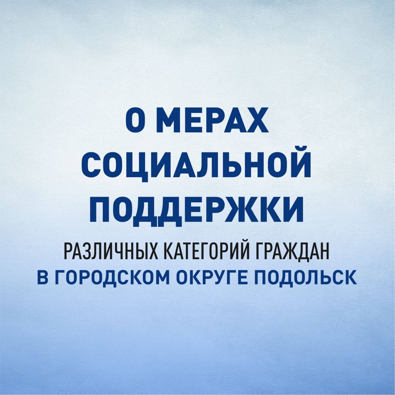 Социальная помощь мобилизованным и их семьям на первом плане