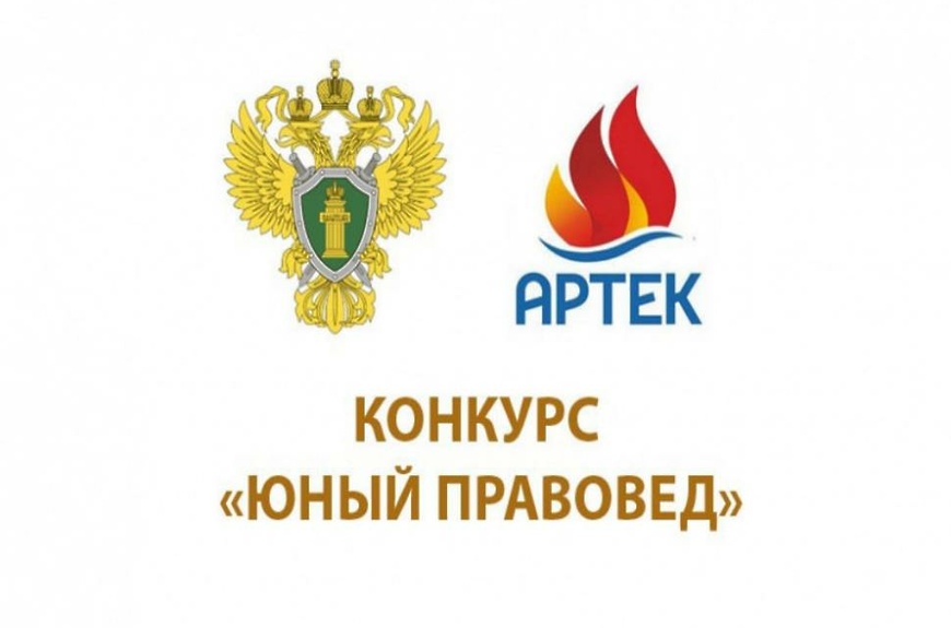 Юные правоведы могут принять участие в конкурсе, чтобы попасть в "Артек"