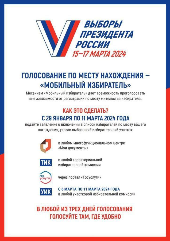 Выборы президента Российской Федерации пройдут с 15 по 17 марта