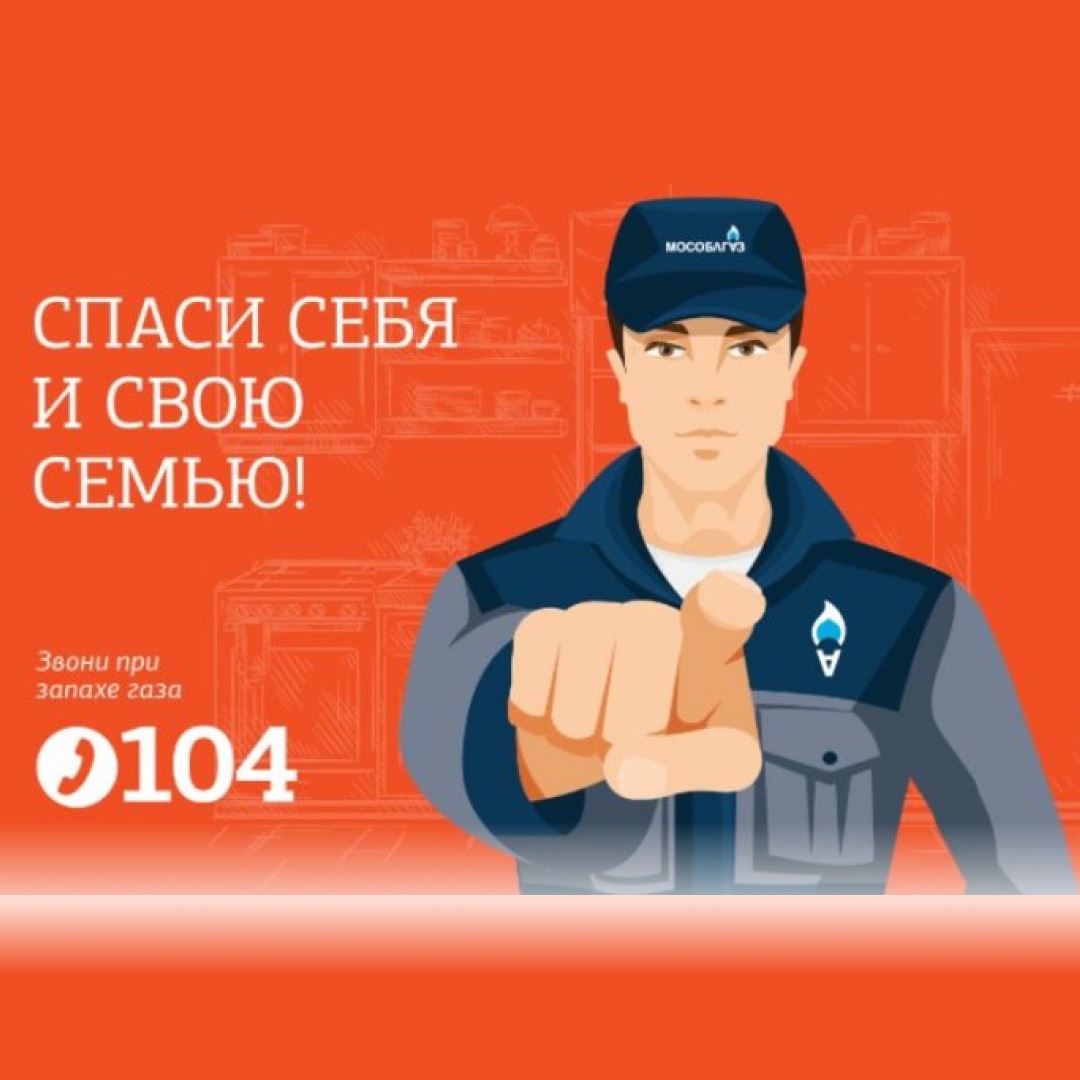 Газ должен быть безопасным! Газ должен быть безопасным!
