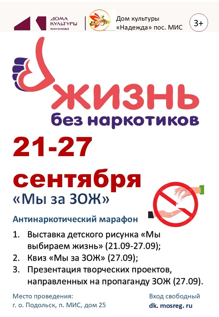 Антинаркотический марафон пройдет в Подольске