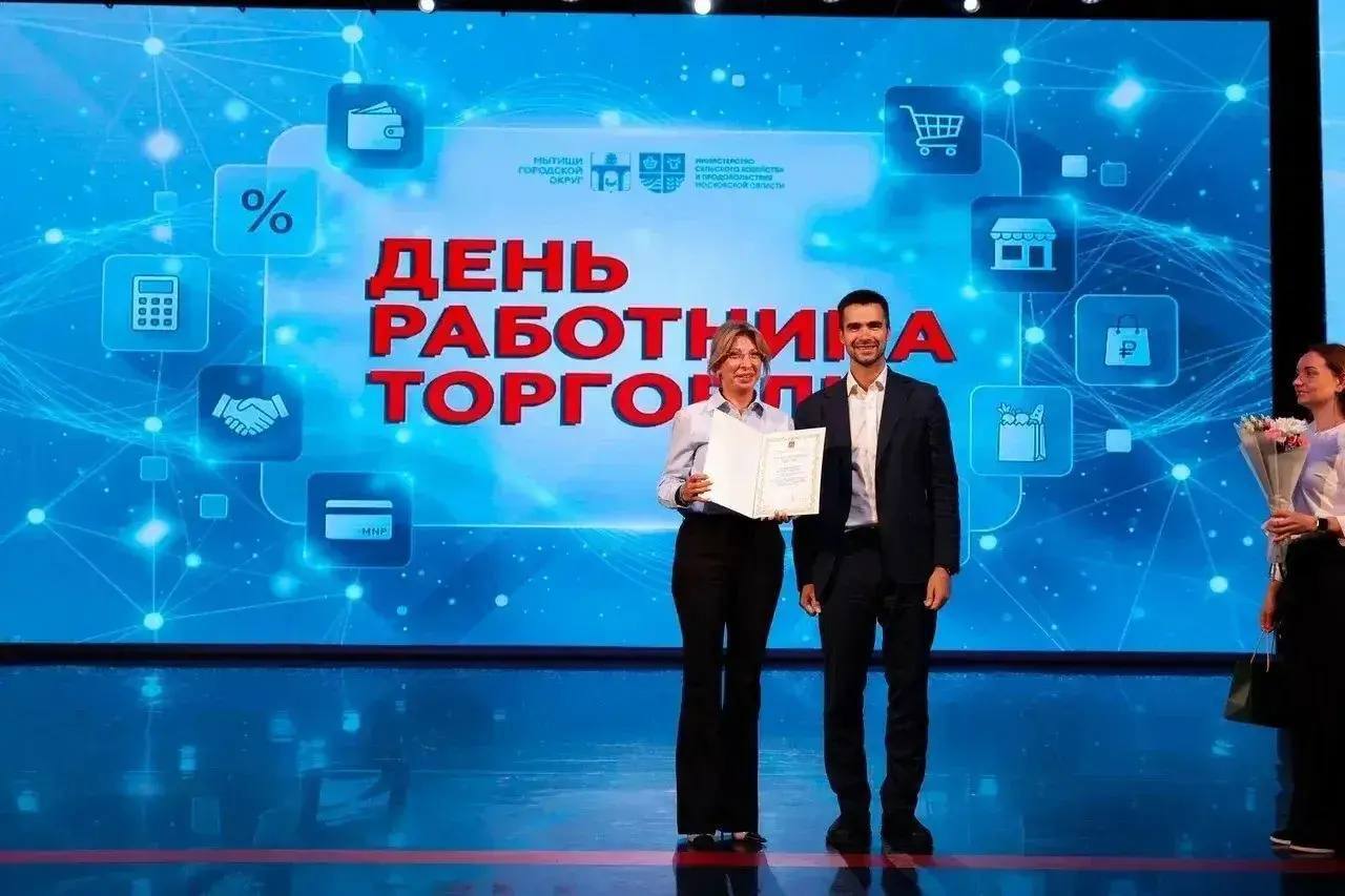 Специлистов из Подольска наградили в честь Дня работника торговли Специлистов из Подольска наградили в честь Дня работника торговли