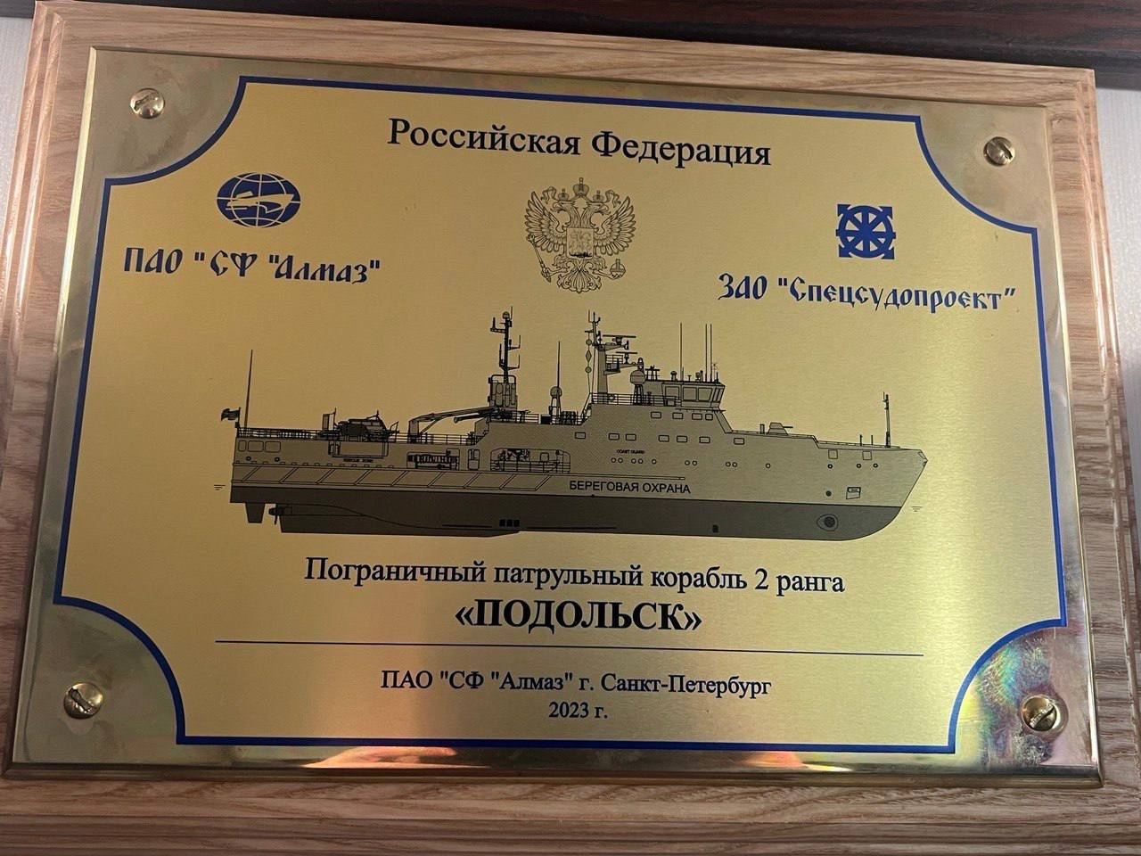 Новый пограничный корабль "Подольск" убыл на службу