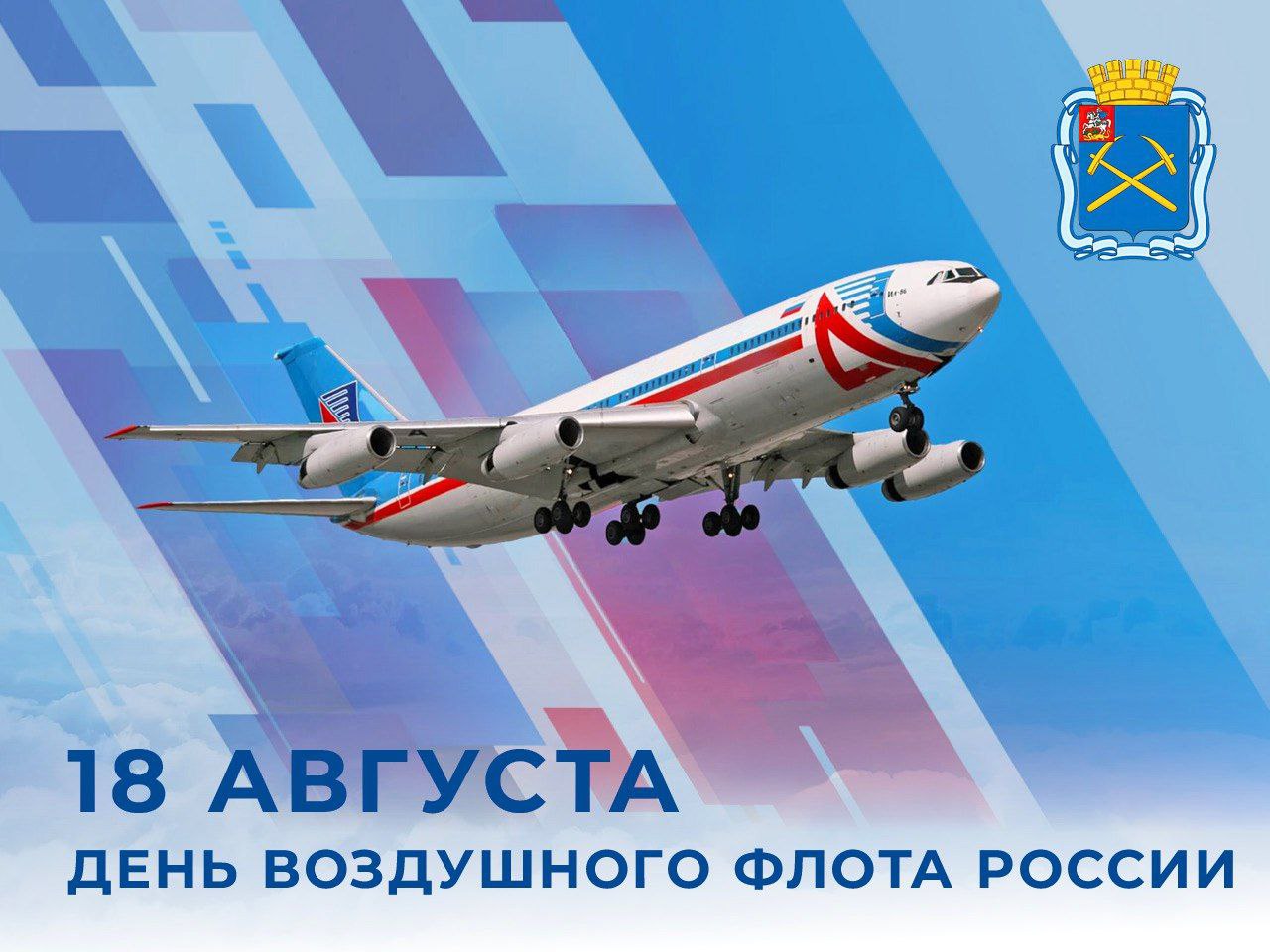 С Днем Воздушного флота России!