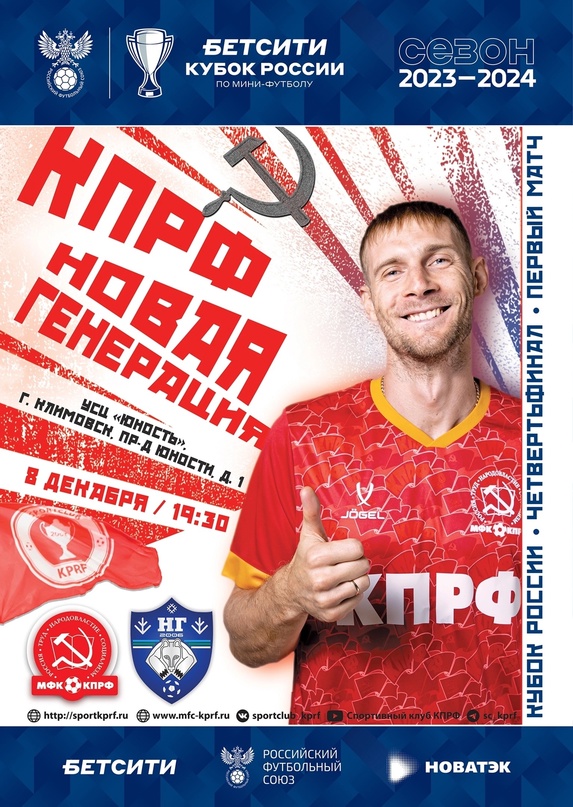 МФК КПРФ — "Новая генерация"