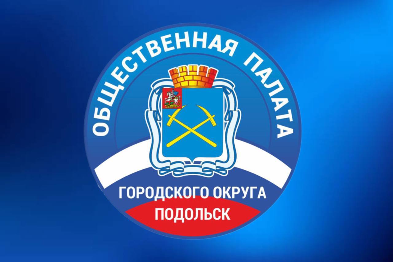 Общественная палата Подольска проводит конкурс среди студентов на разработку своего логотипа