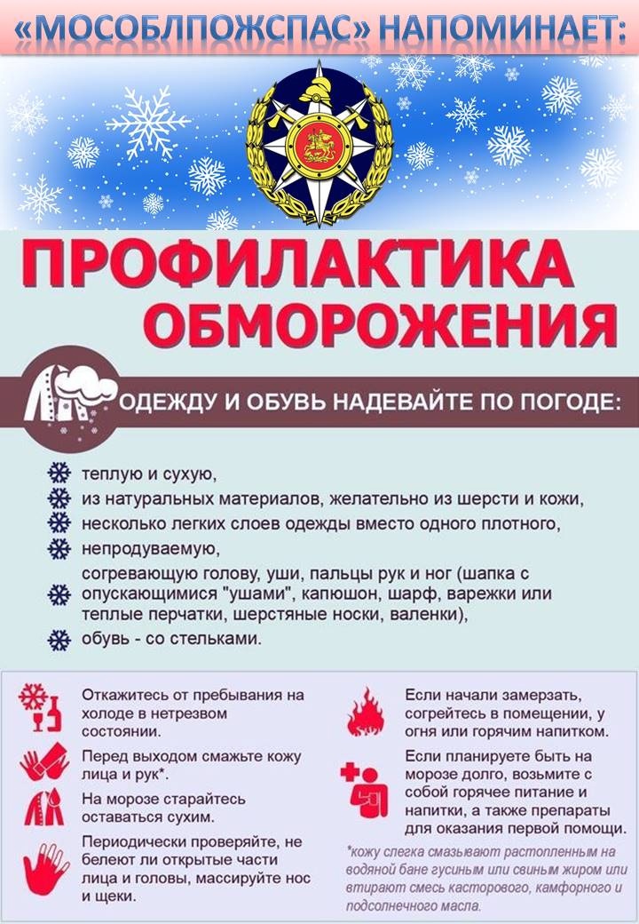 Профилактика обморожения