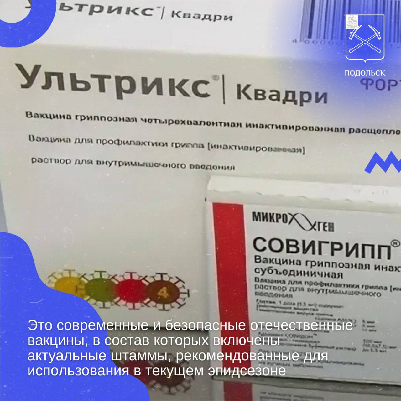 В этом году прививку от гриппа в Подольске сделали более 230 тысяч человек