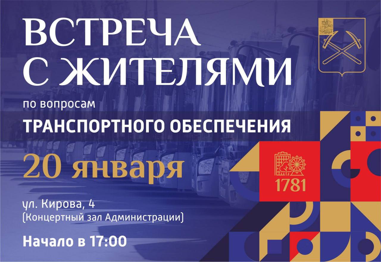 Проблемы общественного транспорта обсудят в Подольске на встрече с жителями Проблемы общественного транспорта обсудят в Подольске на встрече с жителями